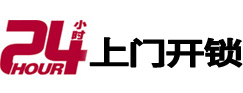 大安24小时上门开锁公司